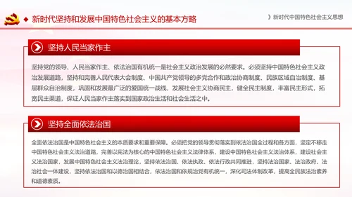 学习解读新时代中国特色社会主义思想PPT模板
