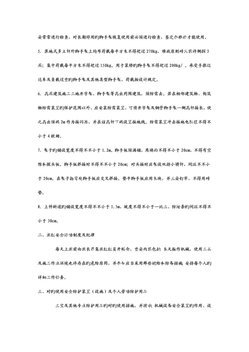 公司级项目班组级三级安全教育.docx