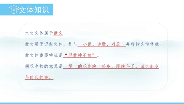 9《从百草园到三味书屋》课件