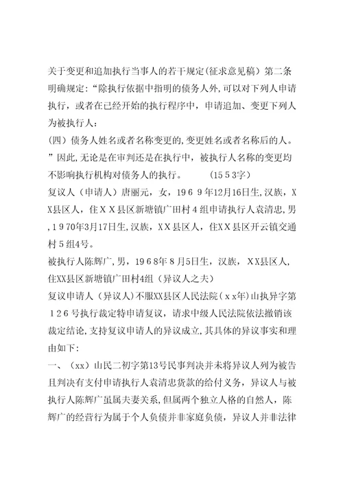 执行复议申请书3篇