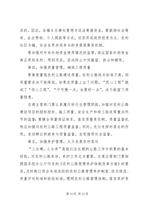 副区长在交通工作会议上的讲话.docx