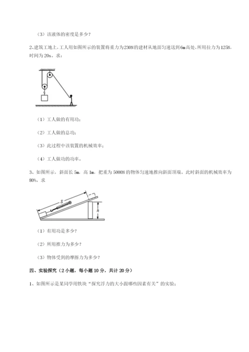 小卷练透黑龙江七台河勃利县物理八年级下册期末考试同步训练试题（含详细解析）.docx