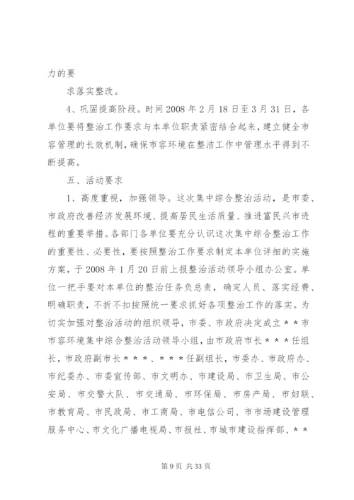 市领导视察市容环境综合整治工作方案.docx