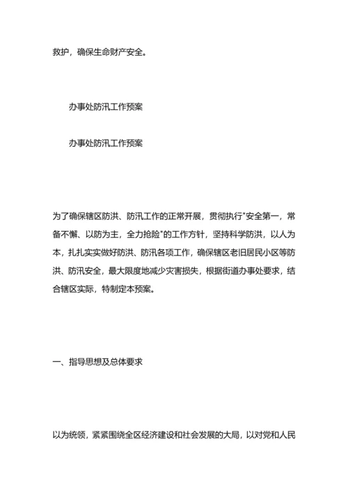洞台小学防汛工作预案.docx