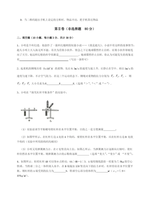 小卷练透重庆市江津田家炳中学物理八年级下册期末考试专项测试试卷（附答案详解）.docx