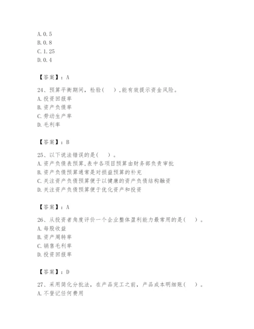 2024年初级管理会计之专业知识题库（名师系列）.docx