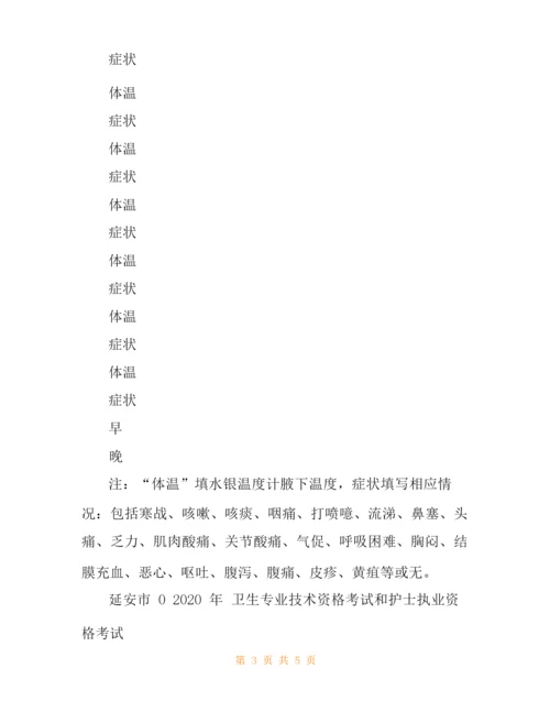 近14天健康监测记录表.docx