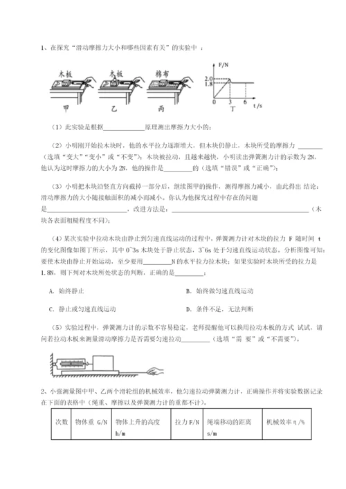 小卷练透乌鲁木齐第四中学物理八年级下册期末考试专题测评试题（含答案及解析）.docx