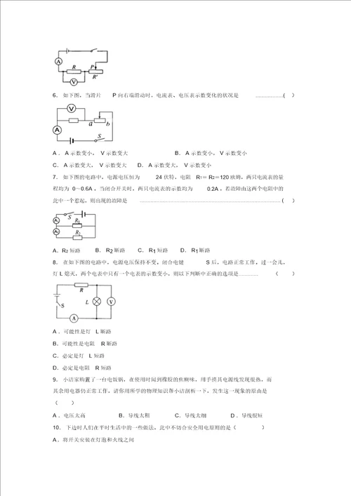 最新版2019年初三中考物理易错题集锦及答案分析