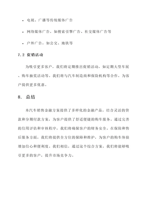 汽车销售金融方案