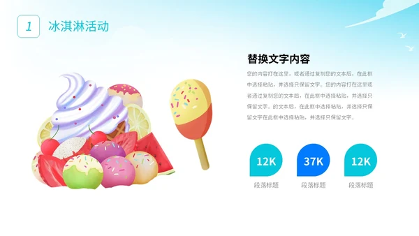 展板风夏季清凉活动策划冰淇淋甜筒冷饮宣传PPT