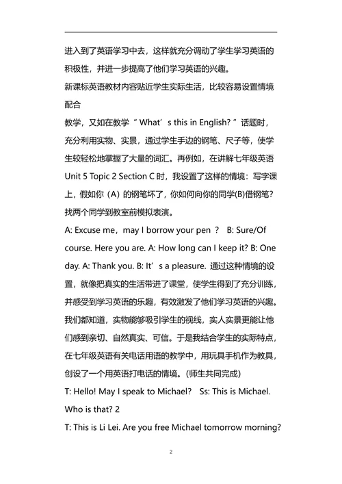 情境教学在英语教学中的运用