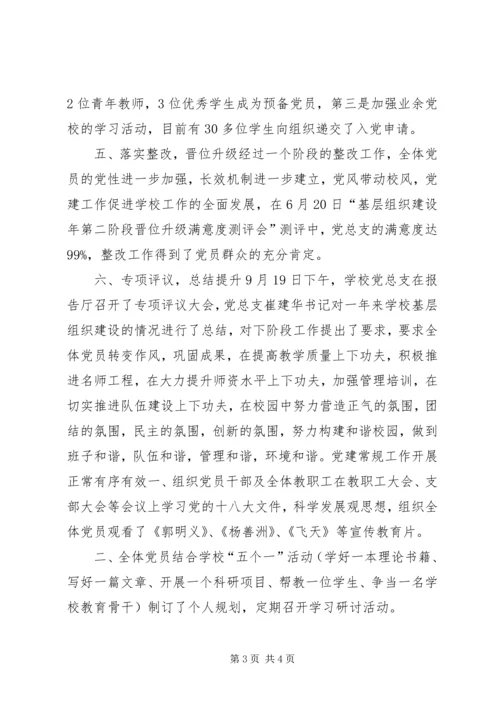 学校党建工作汇报 (3).docx