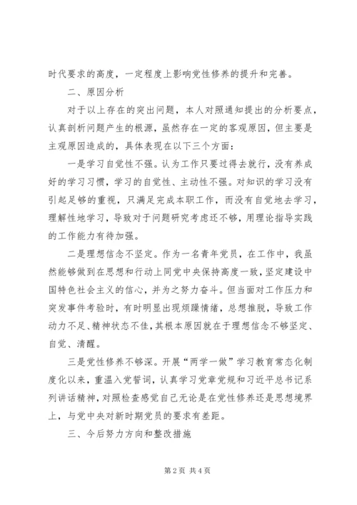 书记员党员个人对照检查材料.docx