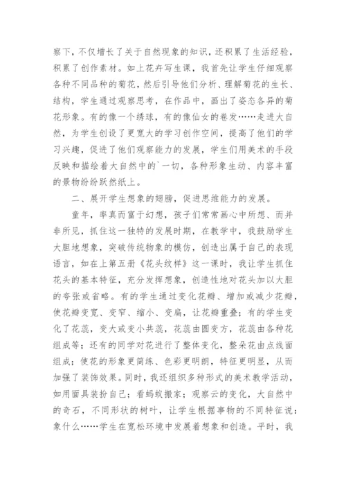 浅谈美术教育对提高学生素质的作用论文.docx