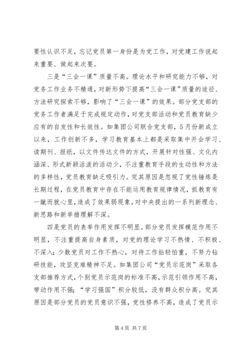 市城投集团党建专题汇报.docx