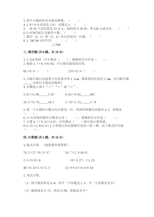 人教版小学数学五年级上册期中测试卷（全优）.docx