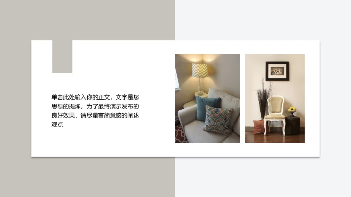 室内设计新家装修专业设计方案展示PPT模版