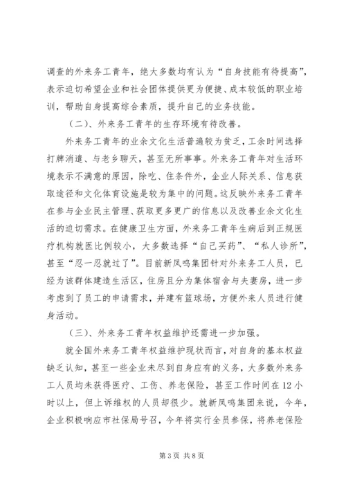 城市外来务工青年学习需求.docx