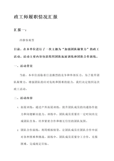 政工师履职情况汇报