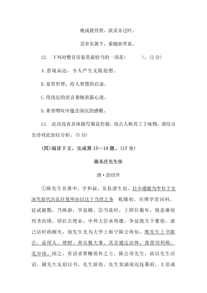 2024届上海春季高考语文试卷+答案+范文（春考）.docx