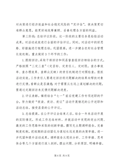 镇委三访实施方案.docx