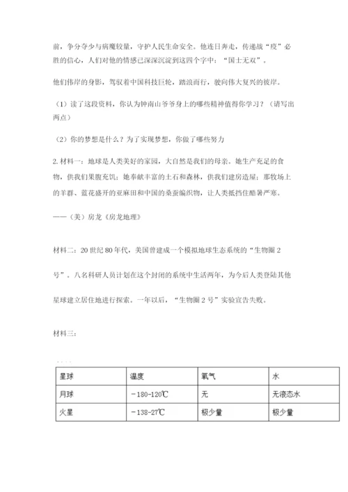 部编版六年级下册道德与法治期末测试卷精品【全优】.docx