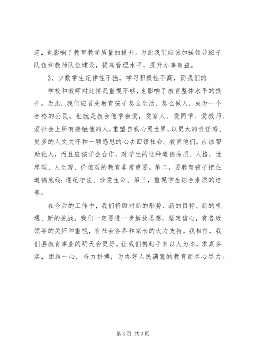 转方式、正风气、提效能”主题活动心得 (5).docx