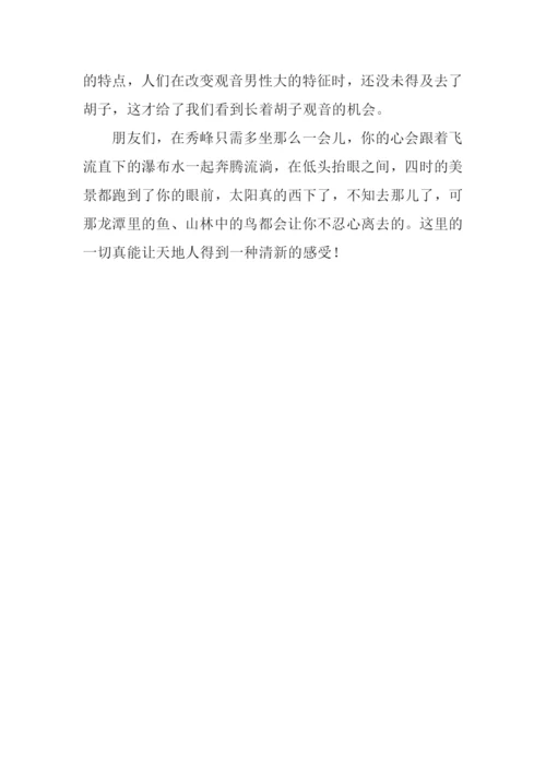 庐山秀峰导游词.docx
