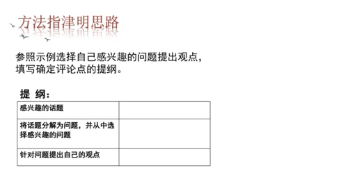 九年级语文下册第五单元任务三 演出与评议 课件（共31张PPT）