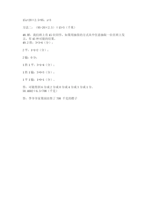 小学五年级数学应用题大全附参考答案（预热题）.docx
