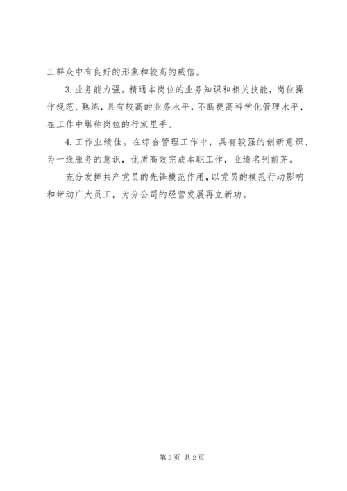机关党支部会议记录[合集] (4).docx