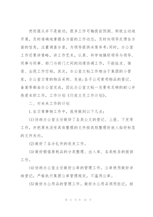 行政部员工周工作计划2021.docx