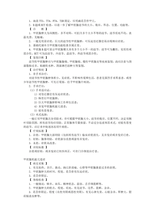 外科欢乐街疾病诊疗指南word版