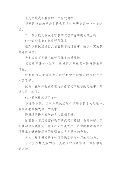 汉语言文学研究毕业论文.docx