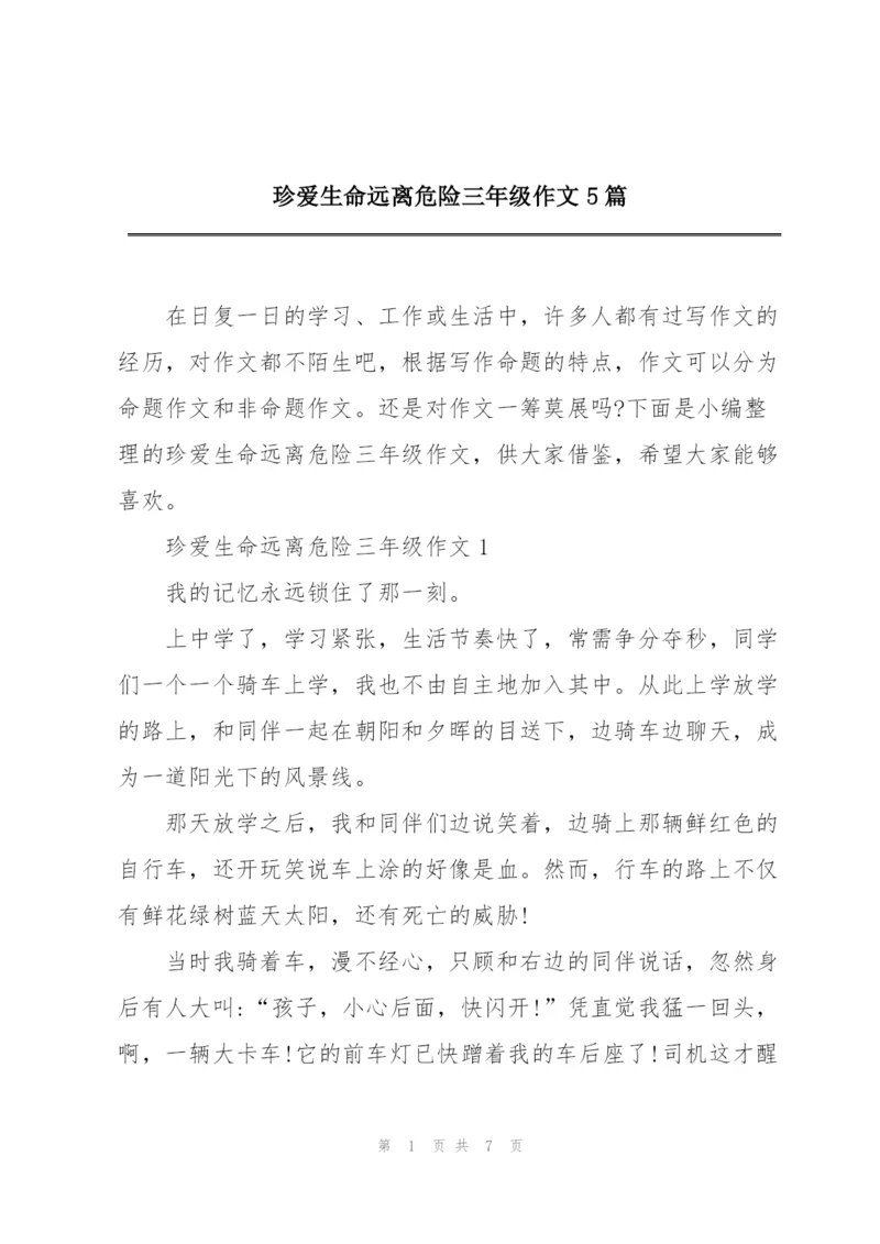 珍爱生命远离危险三年级作文5篇.docx