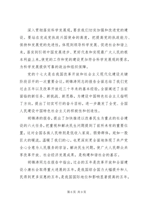 学习十7大报告心得体会.docx