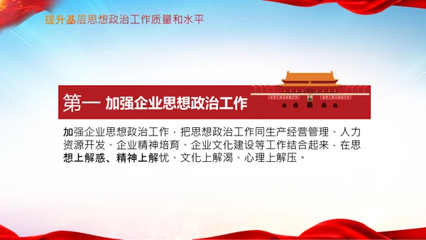 关于新时代加强和改进思想政治工作的意见PPT
