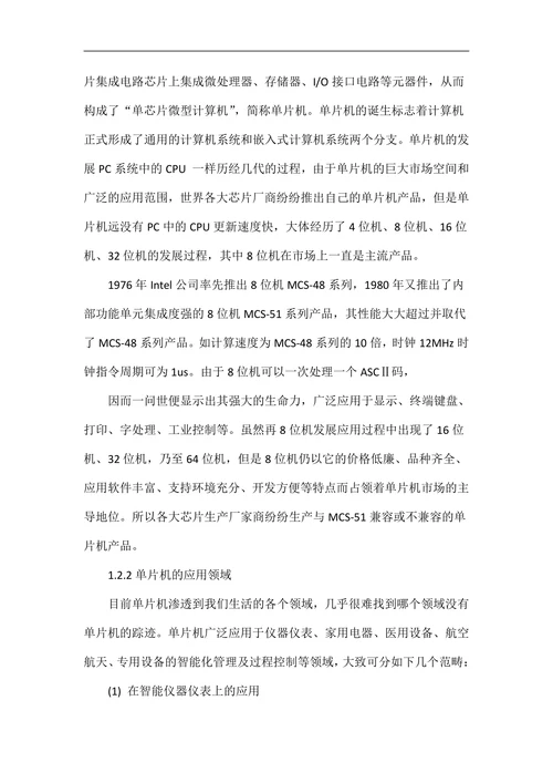 室内温湿度监测系统的研究