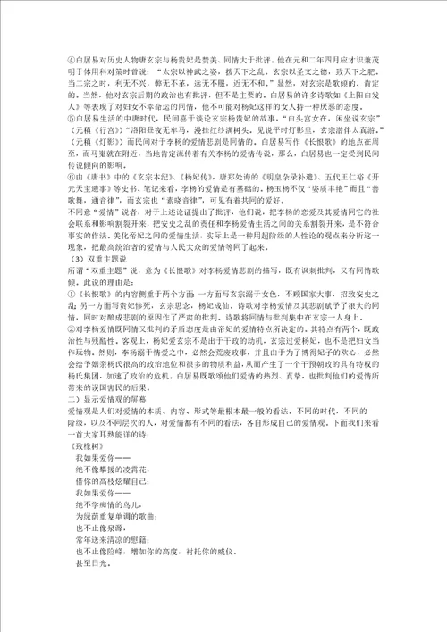 专题六青春意识和爱情赞歌