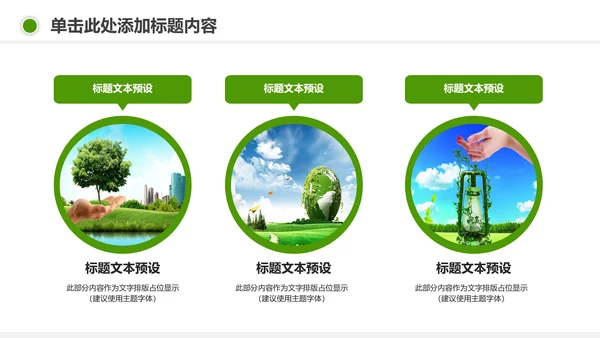 扁平化绿色低碳环保公益生态文明PPT模板