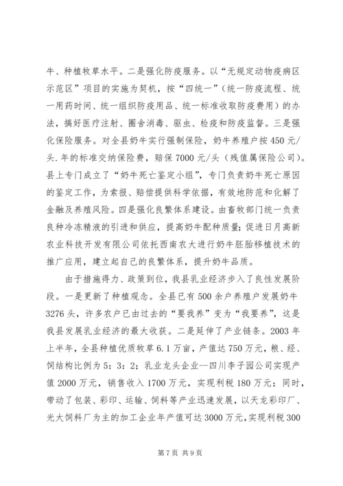 关于丘陵农业县推进农业产业化的实践与思考 (5).docx