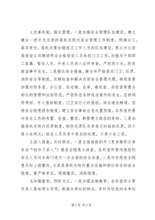 质监局关于进一步加强综合治理的实施方案 (4).docx