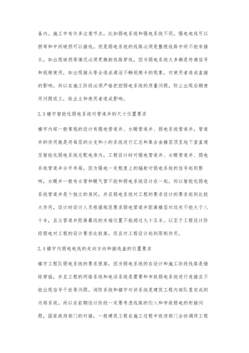 建筑弱电系统设计若干关键问题的探讨.docx