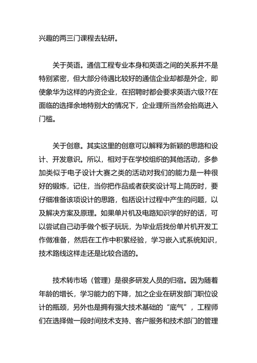 通信职业生涯规划4篇