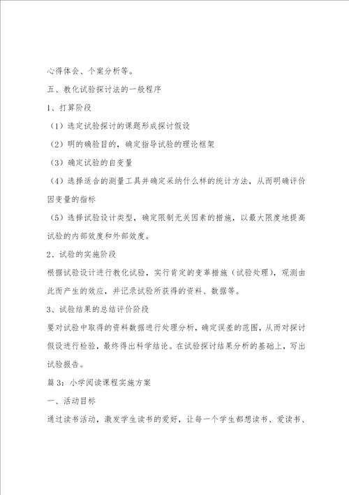 语文阅读课程实施方案