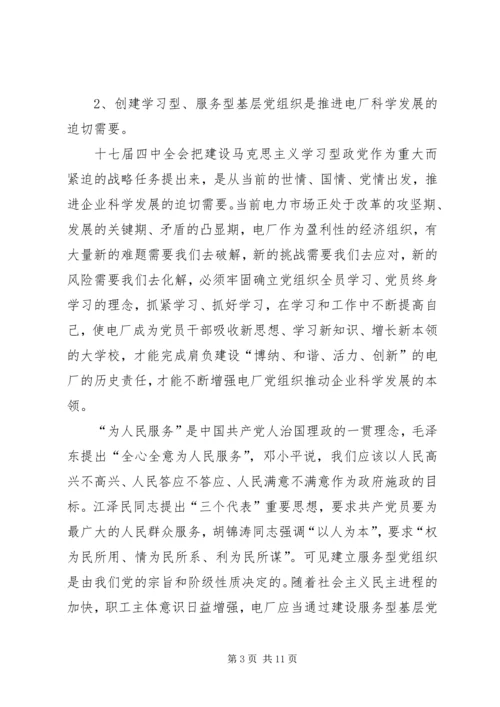 推进基层畜牧服务型党组织建设的实践与探索[最终定稿] (3).docx