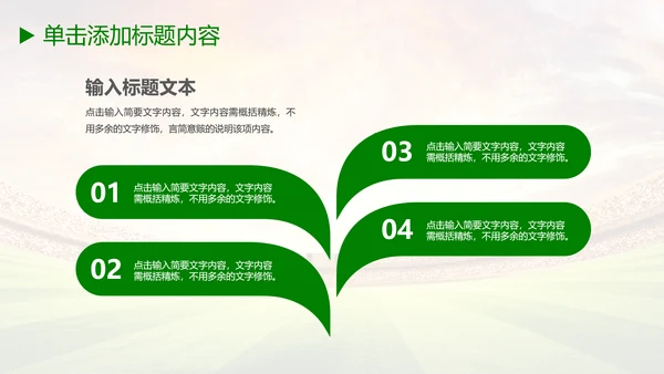 少儿足球培训教育课件动态ppt模板