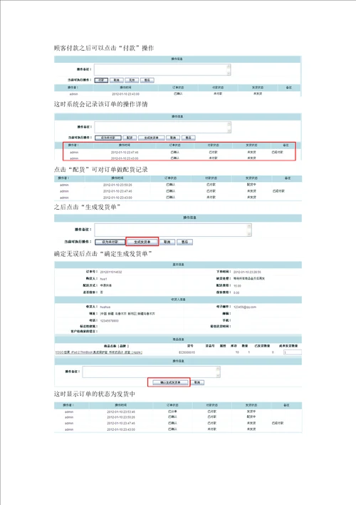 ecshop操作流程