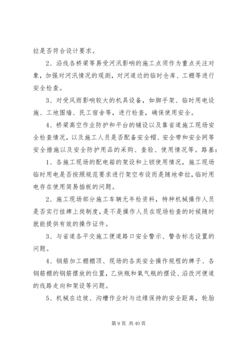 重复性安全隐患专项整治活动方案.docx